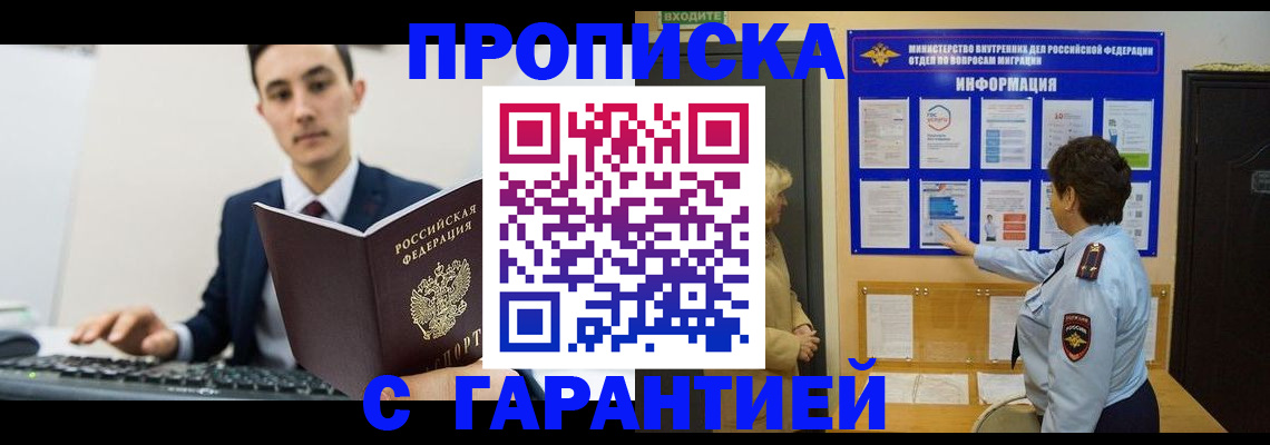 прописка в Грязях