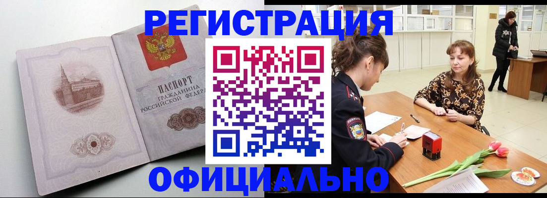 прописка регистрация в Грязях