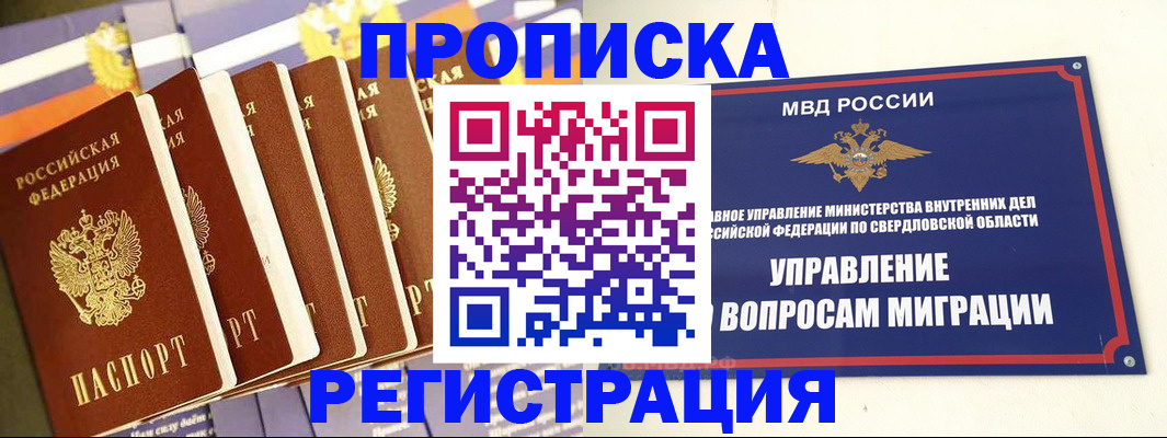 миграционный учет в Грязях