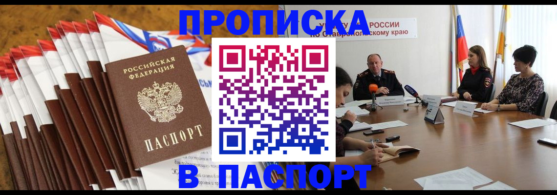 временная регистрация для всех в Грязях